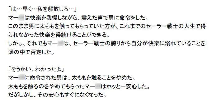 [ピッチリスキー]太ももフェチの男に捕まって屈辱を受けるセーラーマー〇