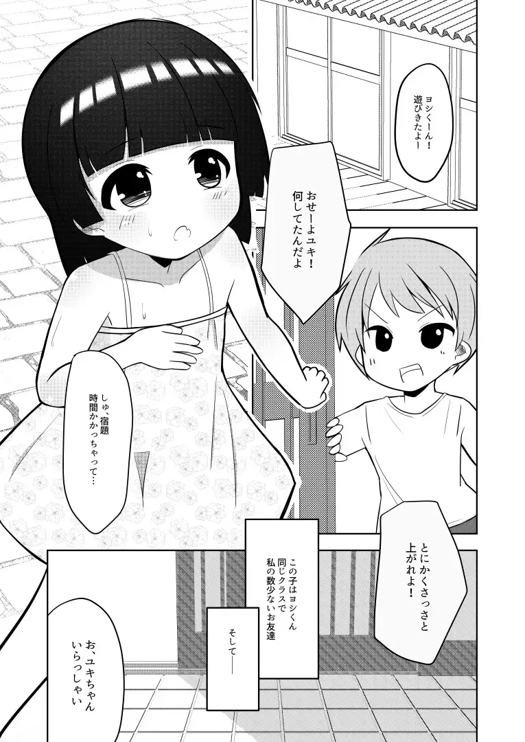 [万屋遊々]言いなり