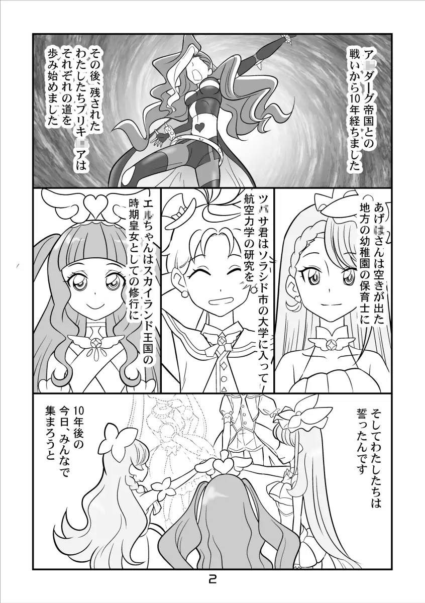 [夢屋花乃屋]オトナヒロプリ