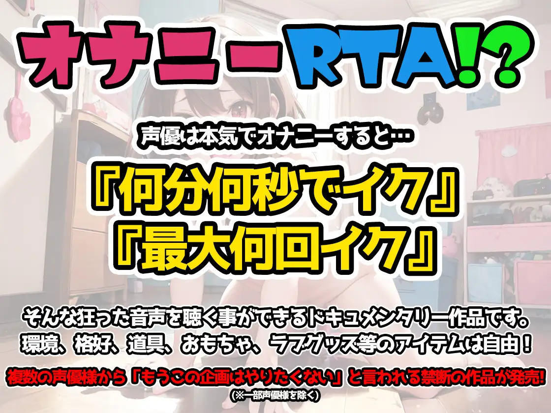 [いんぱろぼいす]【オナニーRTA実演】やはり声優の20分間リアルタイムアタックオナニーはまちがっていない。【しなもん】