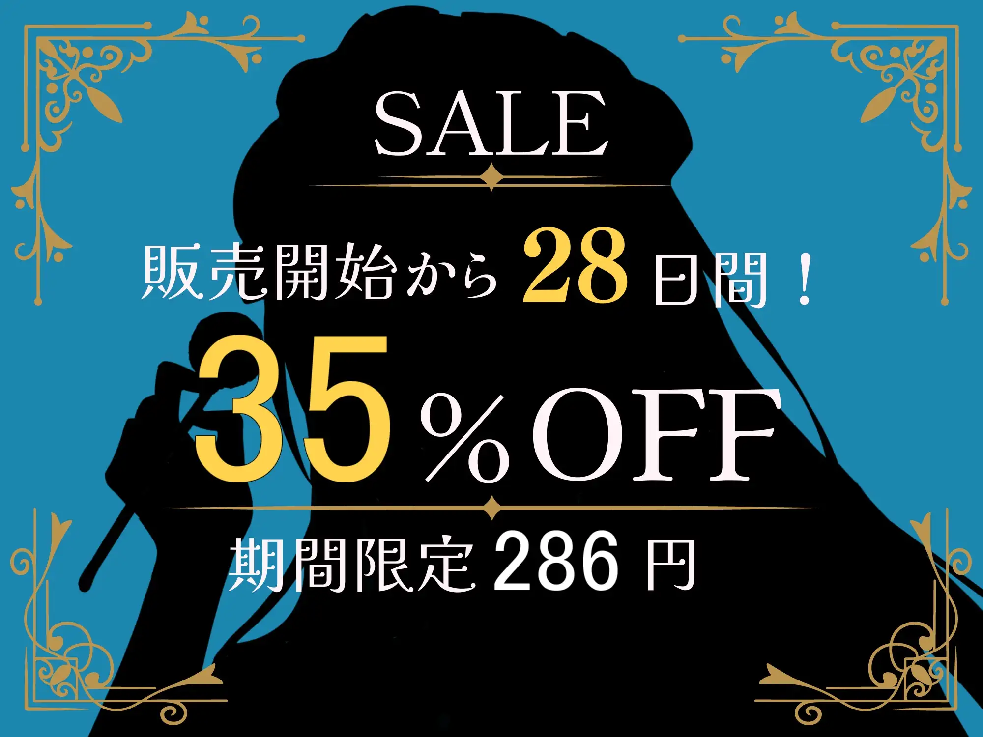 [蛍日亭]【期間限定286円】甘やかすのが大好きなお姉さんメイドはあなたを癒したい ～おねショタ×甘えん坊～【ASMR/耳かき/安眠/バイノーラル】【KU100】