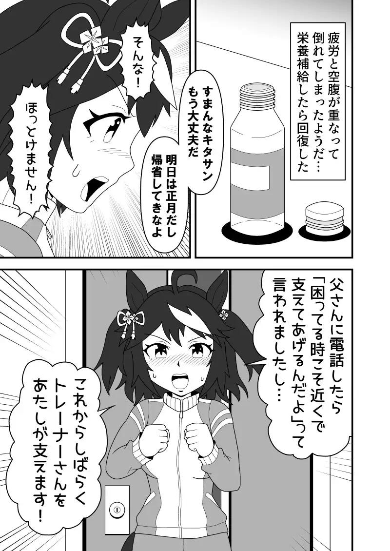 [さとシンフォニー]ぽかぽかキタちゃん