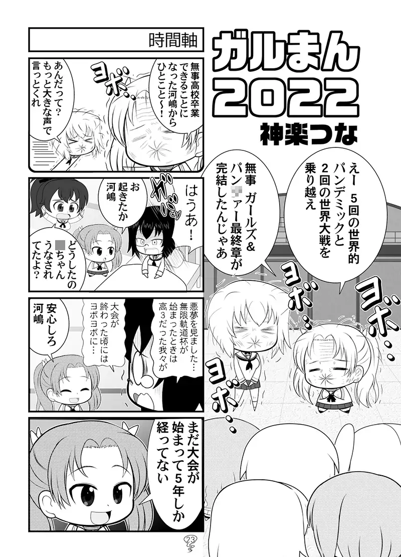 [カグラミクス]ガルまん4話記念号