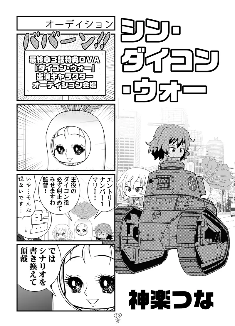 [カグラミクス]ガルまん4話記念号