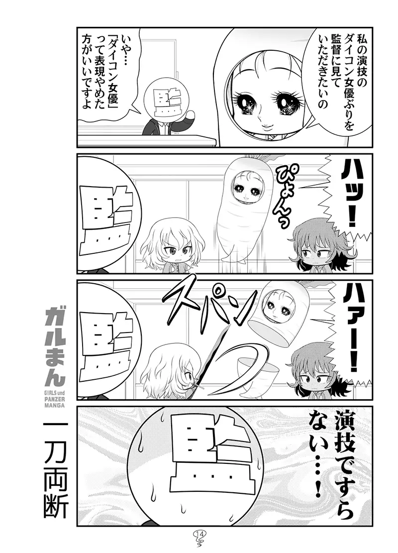 [カグラミクス]ガルまん4話記念号