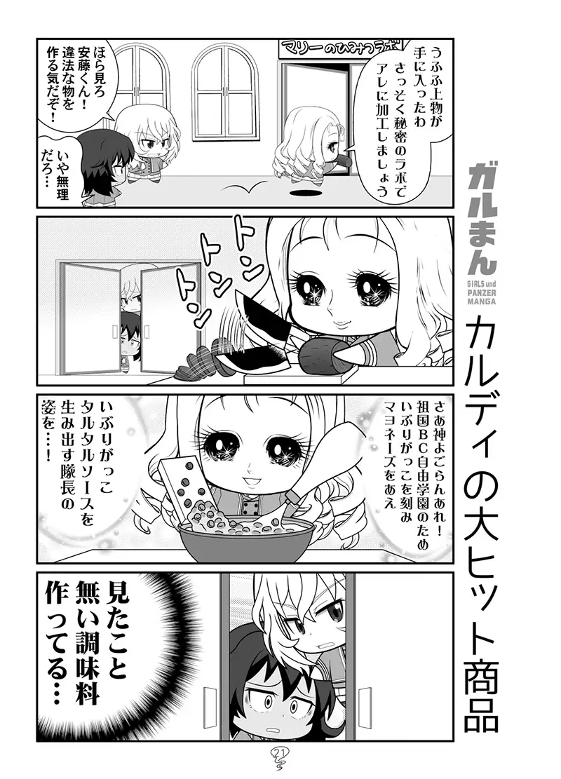 [カグラミクス]ガルまん4話記念号