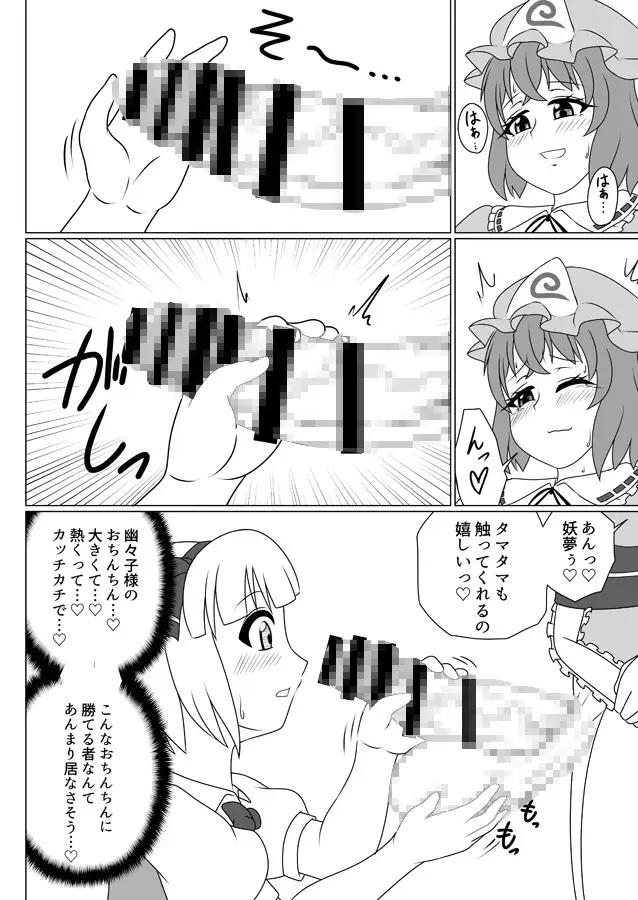 [俺苺]ふたなり幽々子様