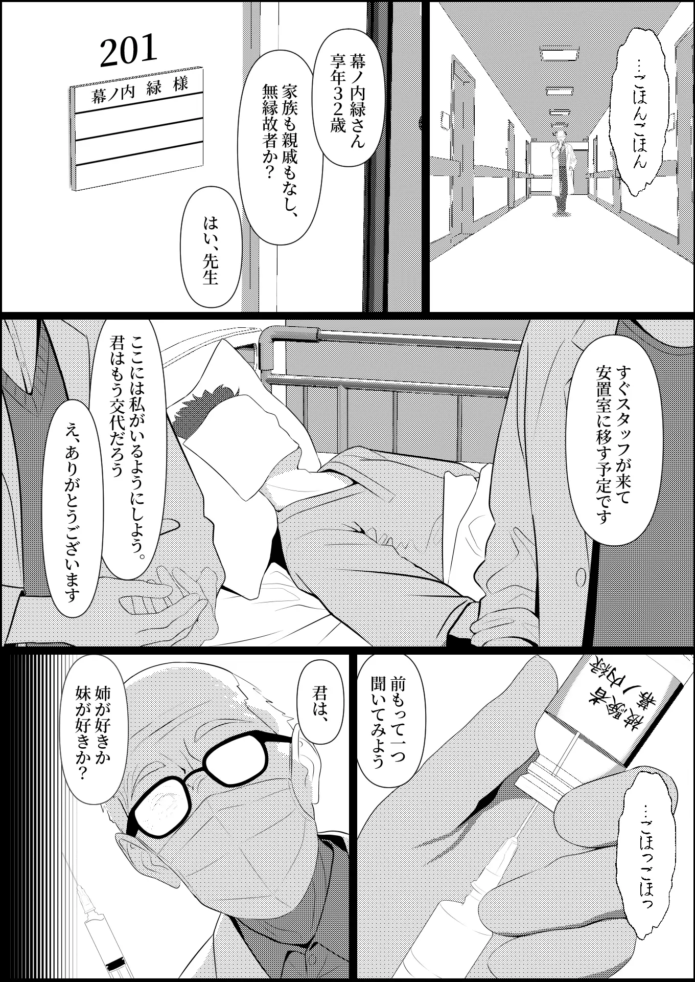 [おでんオーガン]ぼっちで死んだ俺が美少女ナースになった話