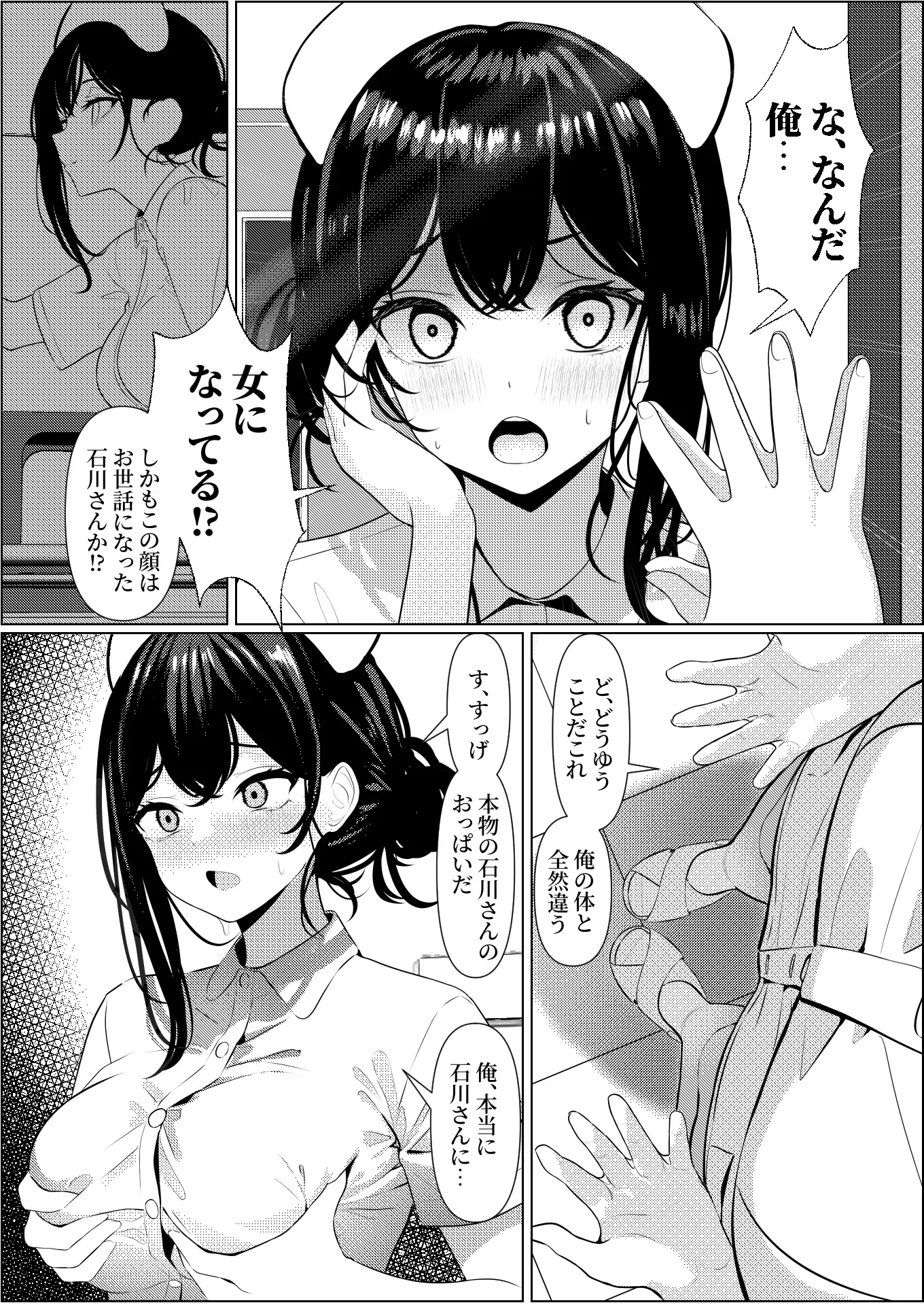 [おでんオーガン]ぼっちで死んだ俺が美少女ナースになった話