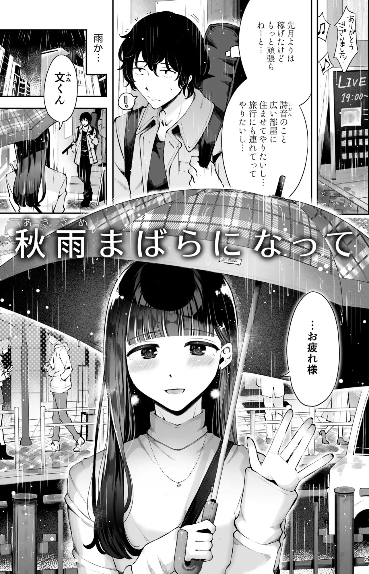 [漫画喫茶瀬戸]後輩男の娘彼女といちゃらぶ『秋雨まばらになって』