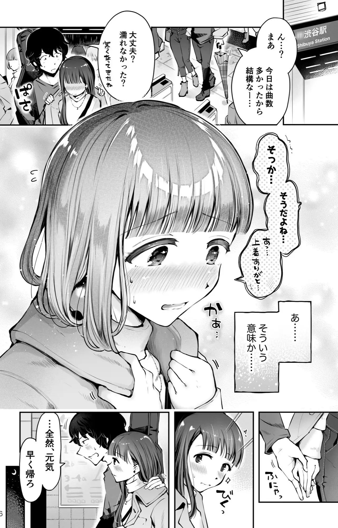 [漫画喫茶瀬戸]後輩男の娘彼女といちゃらぶ『秋雨まばらになって』