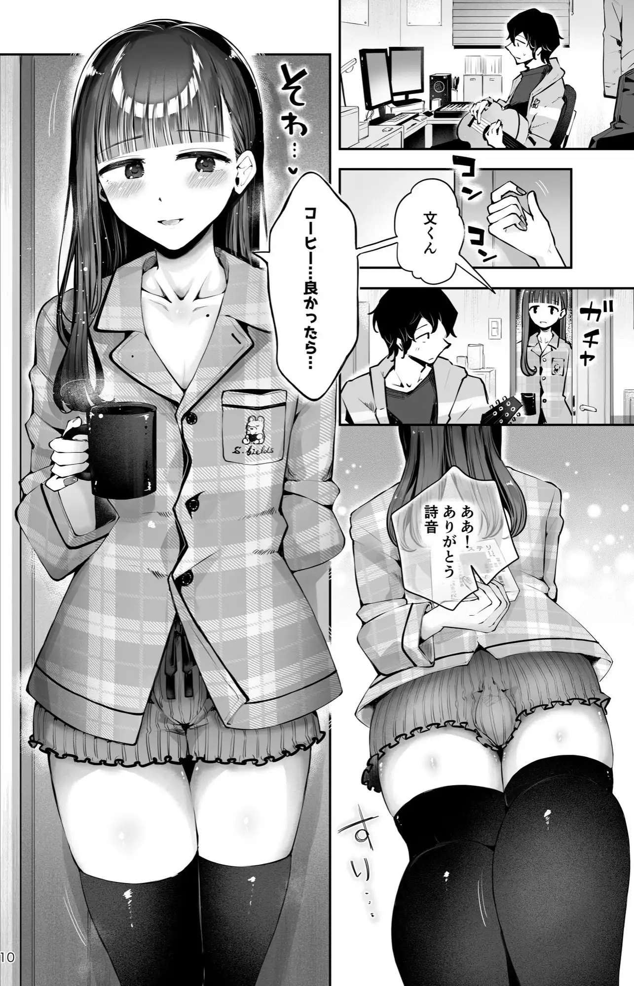 [漫画喫茶瀬戸]後輩男の娘彼女といちゃらぶ『秋雨まばらになって』