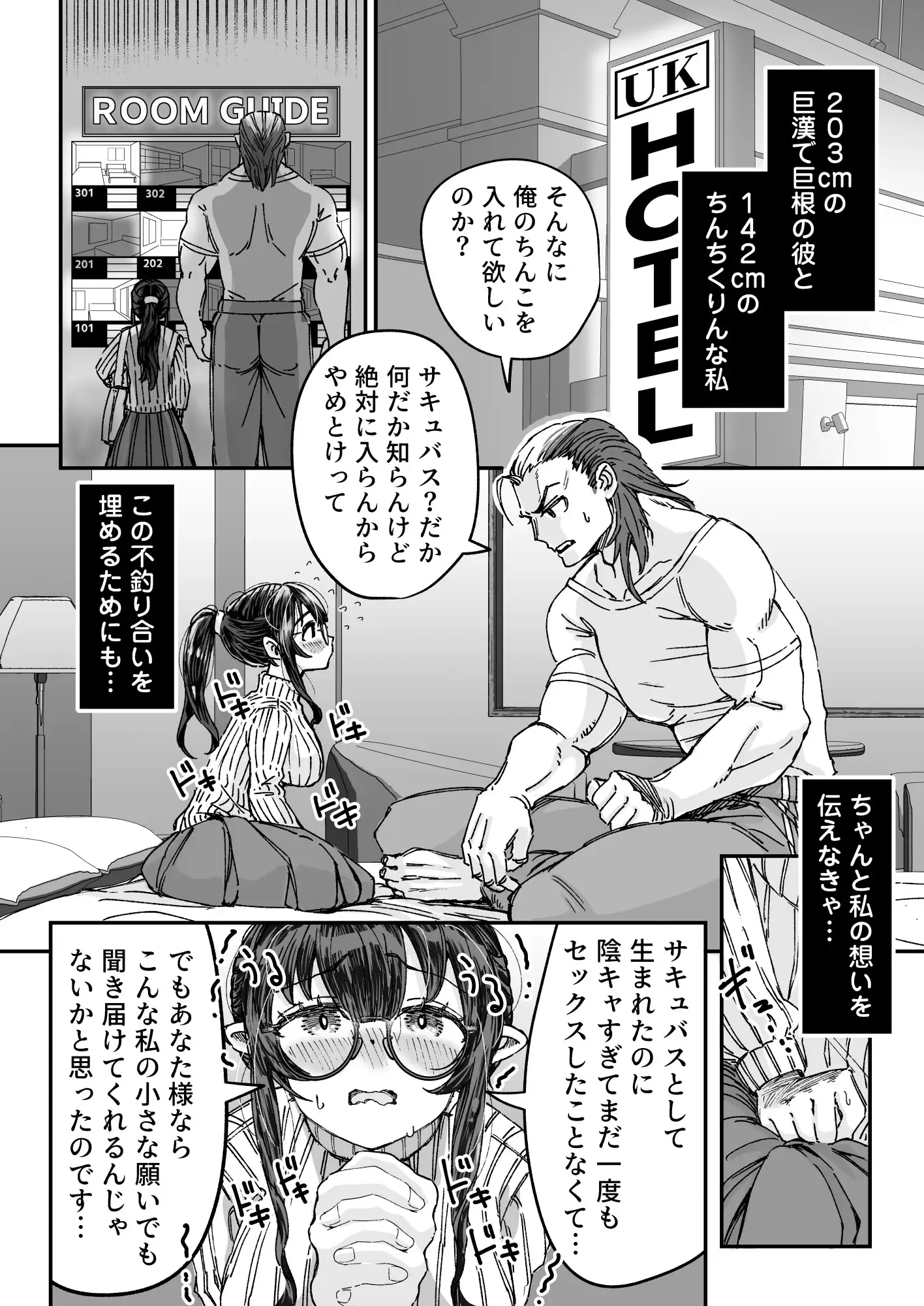 [ハラペコラ]処女サキュバスの推しは巨根プロレスラー