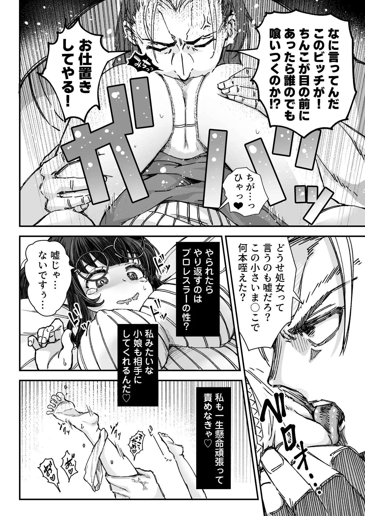 [ハラペコラ]処女サキュバスの推しは巨根プロレスラー