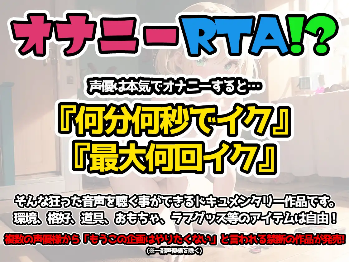 [いんぱろぼいす]【オナニーRTA実演】やはり声優の20分間リアルタイムアタックオナニーはまちがっていない。【夢咲めぇ】