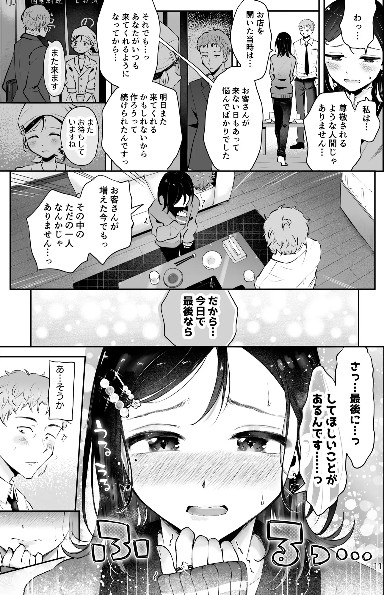 [漫画喫茶瀬戸]行きつけの小料理店主男の娘とお別れエッチ『おもいのこし』