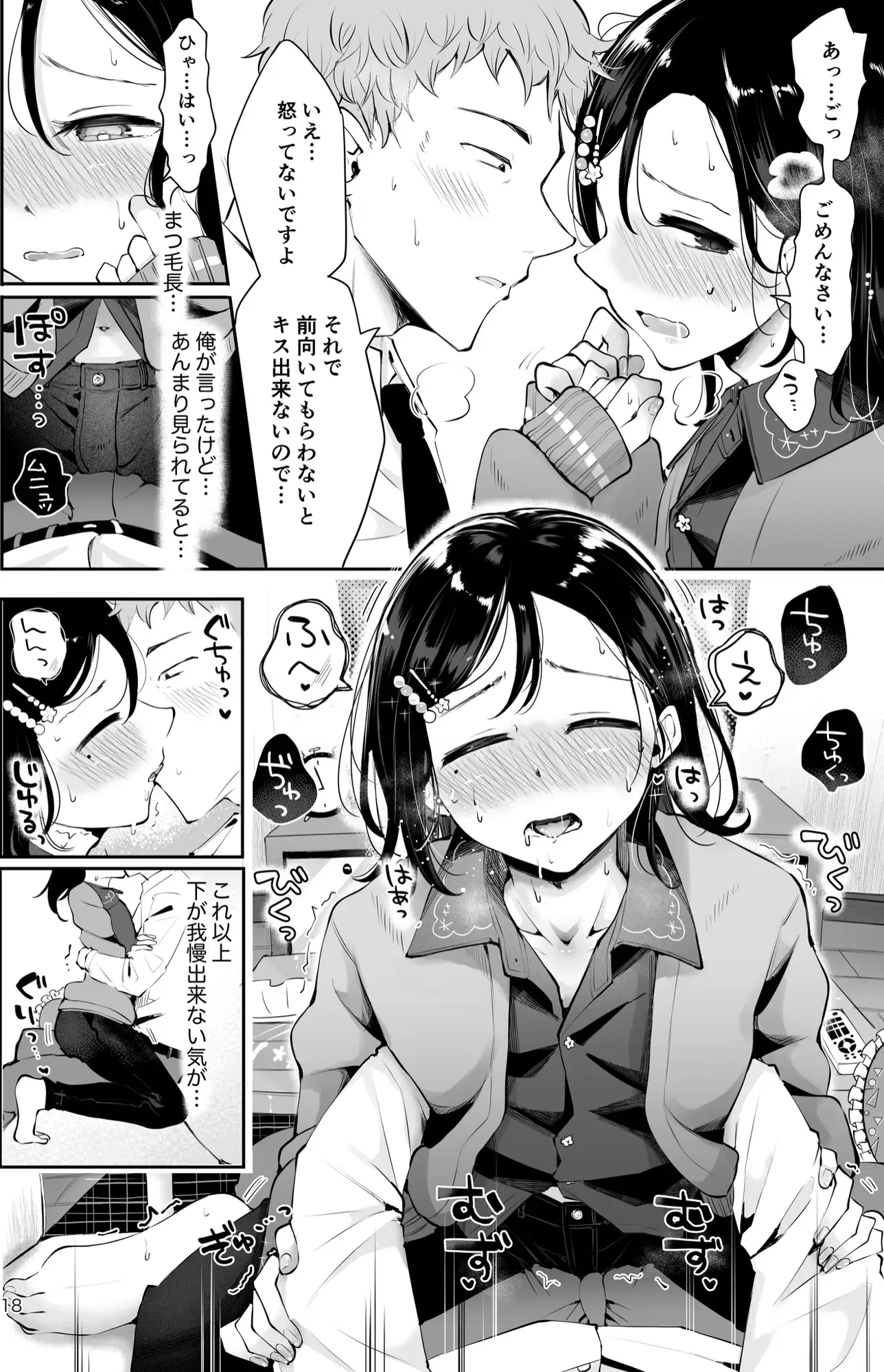 [漫画喫茶瀬戸]行きつけの小料理店主男の娘とお別れエッチ『おもいのこし』