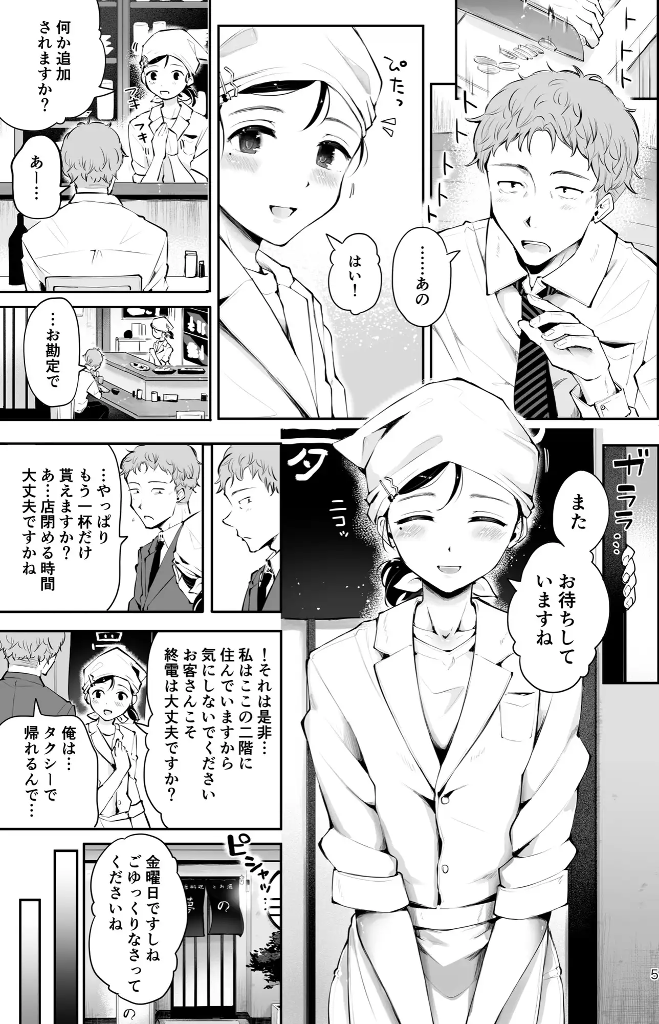 [漫画喫茶瀬戸]行きつけの小料理店主男の娘とお別れエッチ『おもいのこし』