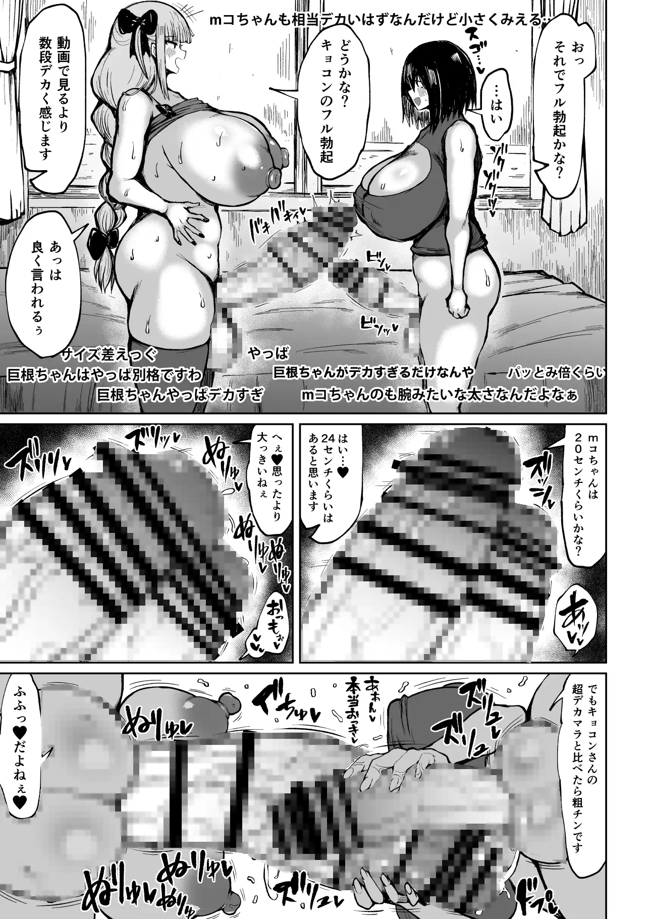 [ろぜったすとーん]フタナリキョコンちゃんねるはデカチン募集中