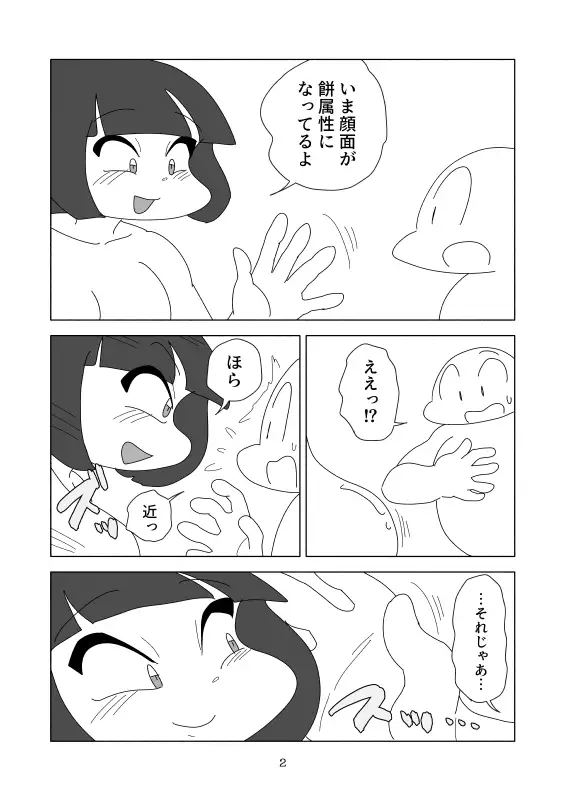 [かにみそ]顔面餅属性娘