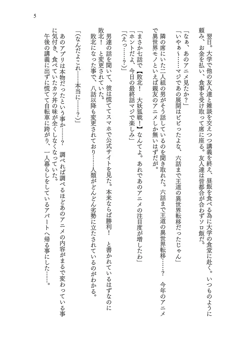 [茶畑に生えた筍]異世界に転移した親友が妖狐化し俺も妖狐に変えられたワケ