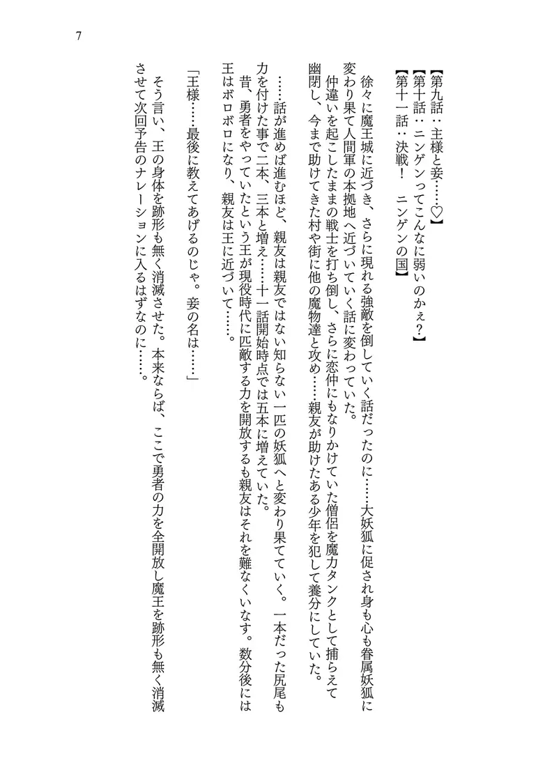 [茶畑に生えた筍]異世界に転移した親友が妖狐化し俺も妖狐に変えられたワケ