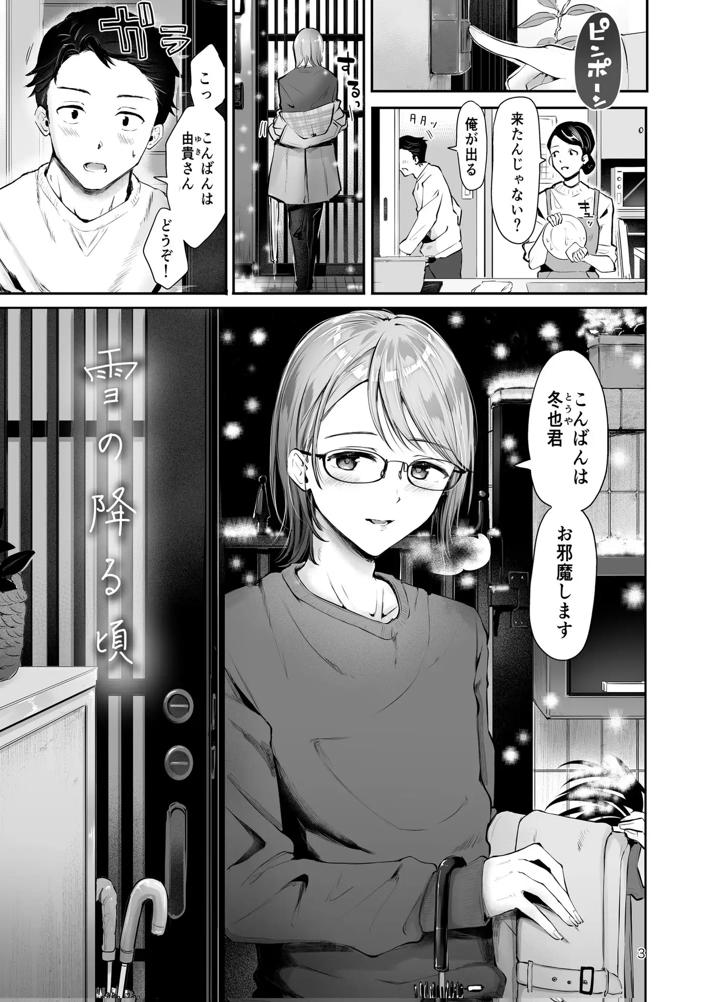 [漫画喫茶瀬戸]家庭教師メスお兄さんと合格祈願いちゃらぶ『雪の降る頃』