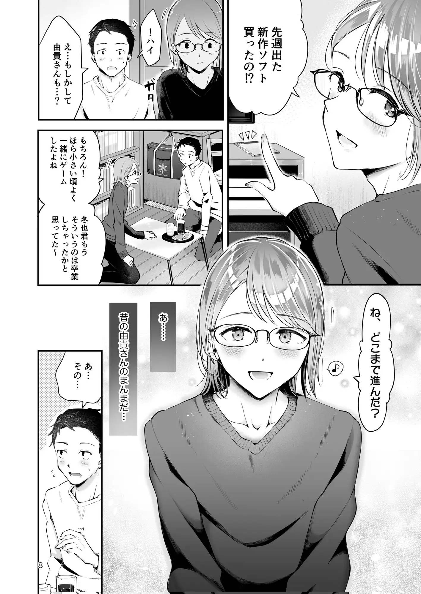 [漫画喫茶瀬戸]家庭教師メスお兄さんと合格祈願いちゃらぶ『雪の降る頃』