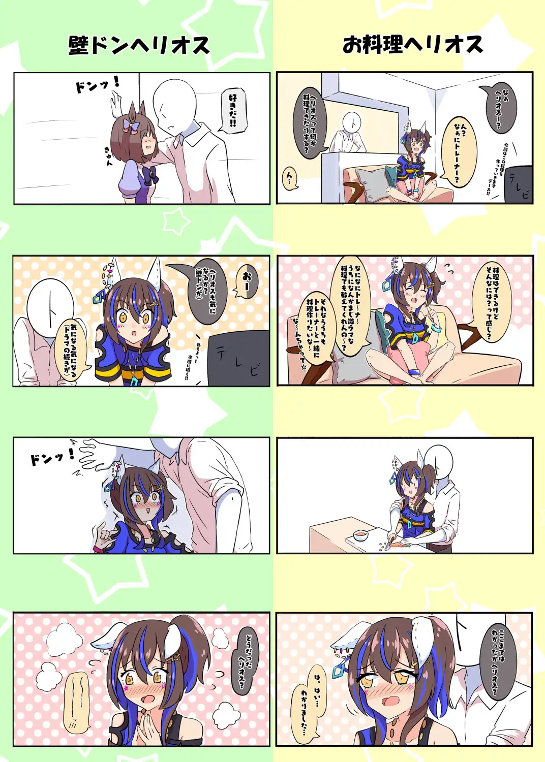 [あっくんずのアトリエ]ダイタクヘリオスのほのぼの漫画