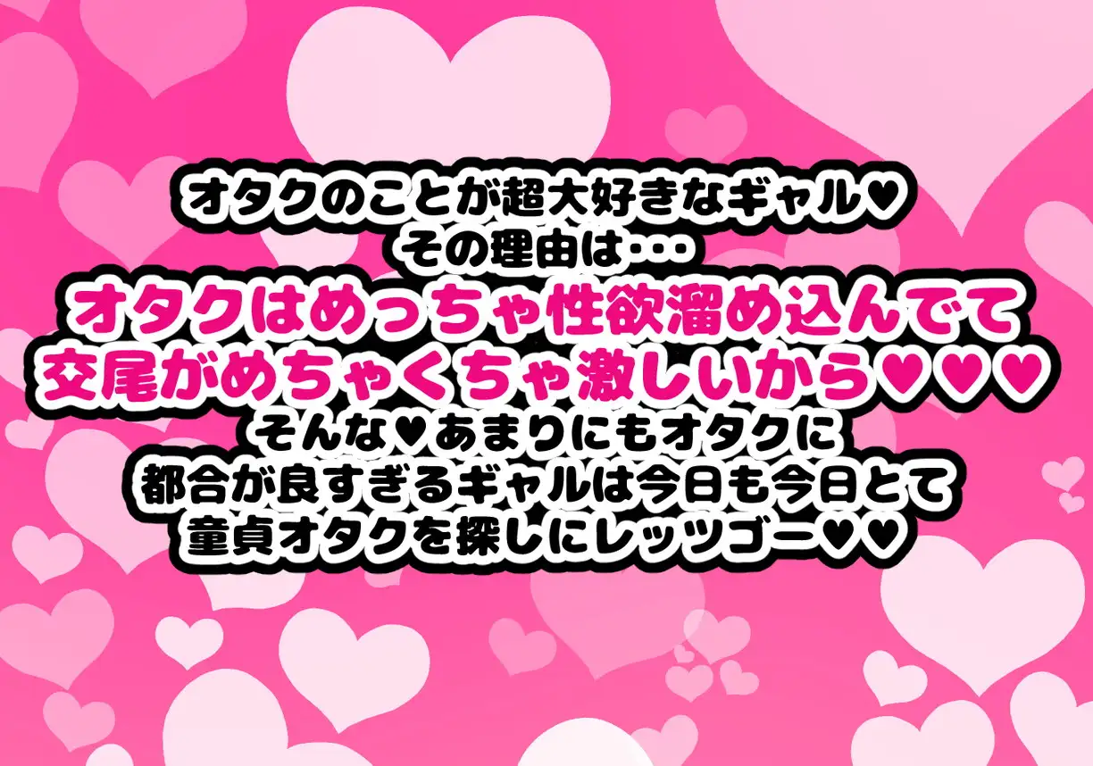 [ハムスターの煮込み]オタクに都合が良すぎるギャル