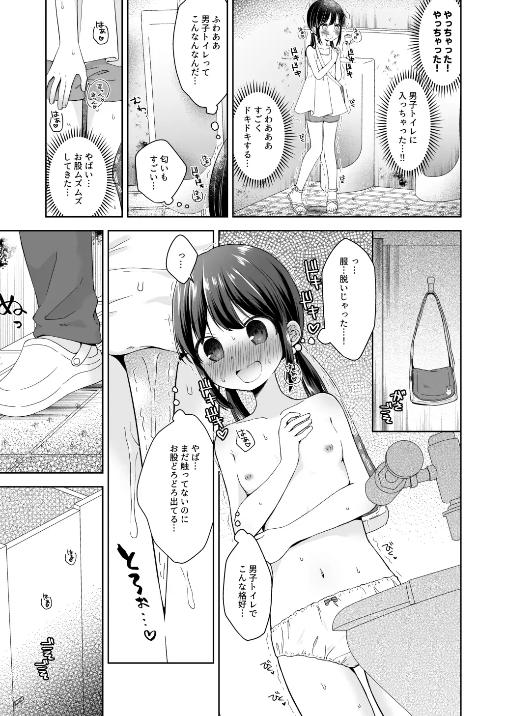 [紫陽花しーどる]日菜ちゃん男子トイレで露出する