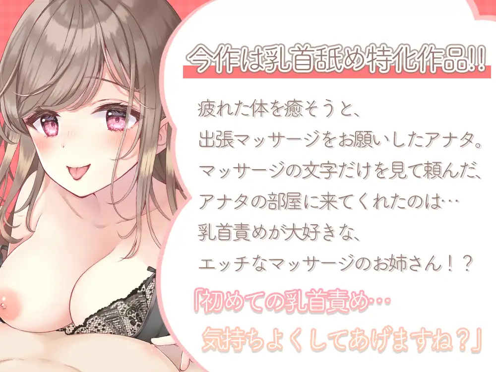 [桜雲堂]乳首責め特化型!?出張マッサージ～ゆっくり開発しましょ?～