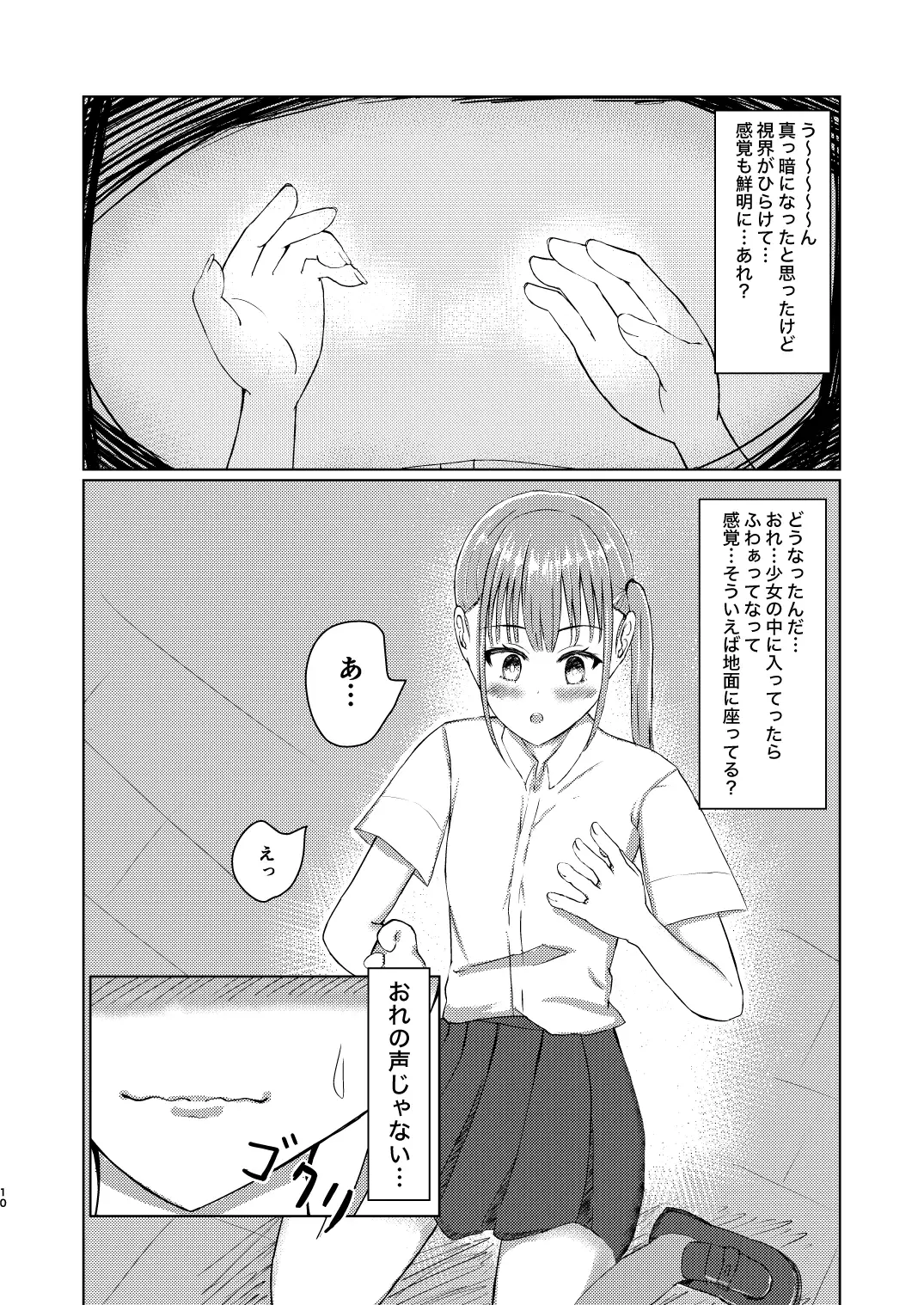 [異奏空間]可愛い子見つけたのでナカにはいってみた!