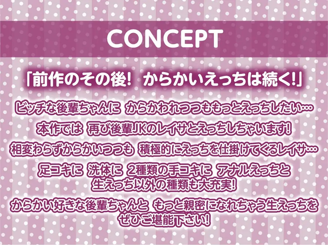 [テグラユウキ]さっきまで童貞な先輩をもっとからかっちゃうビッチな後輩ちゃん!【フォーリーサウンド】