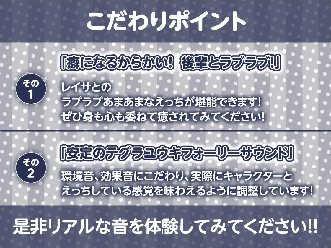 [テグラユウキ]さっきまで童貞な先輩をもっとからかっちゃうビッチな後輩ちゃん!【フォーリーサウンド】