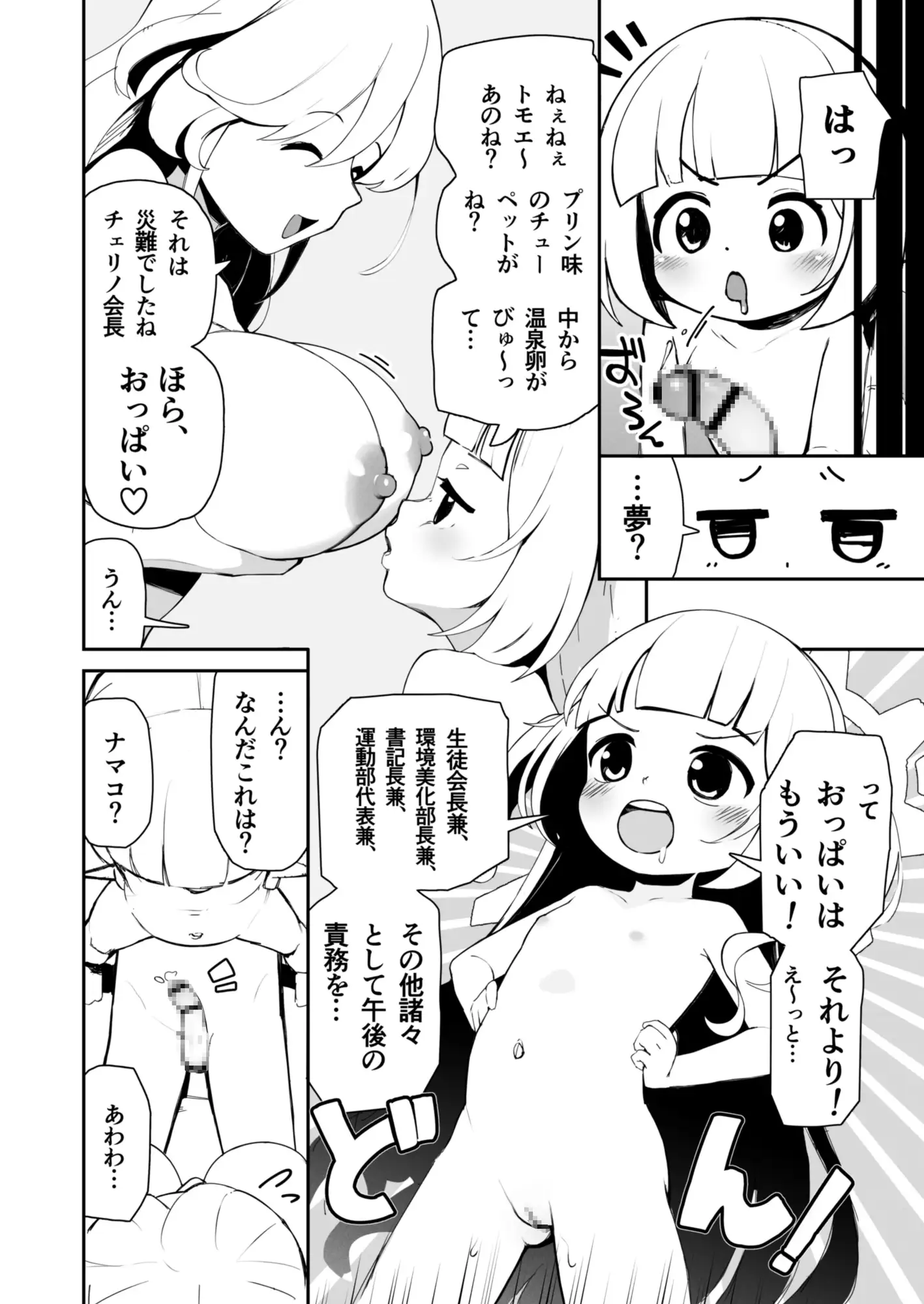 [おいでよ!しこなよの森]先生、チェリノちゃんとお昼寝えっちしませんか?