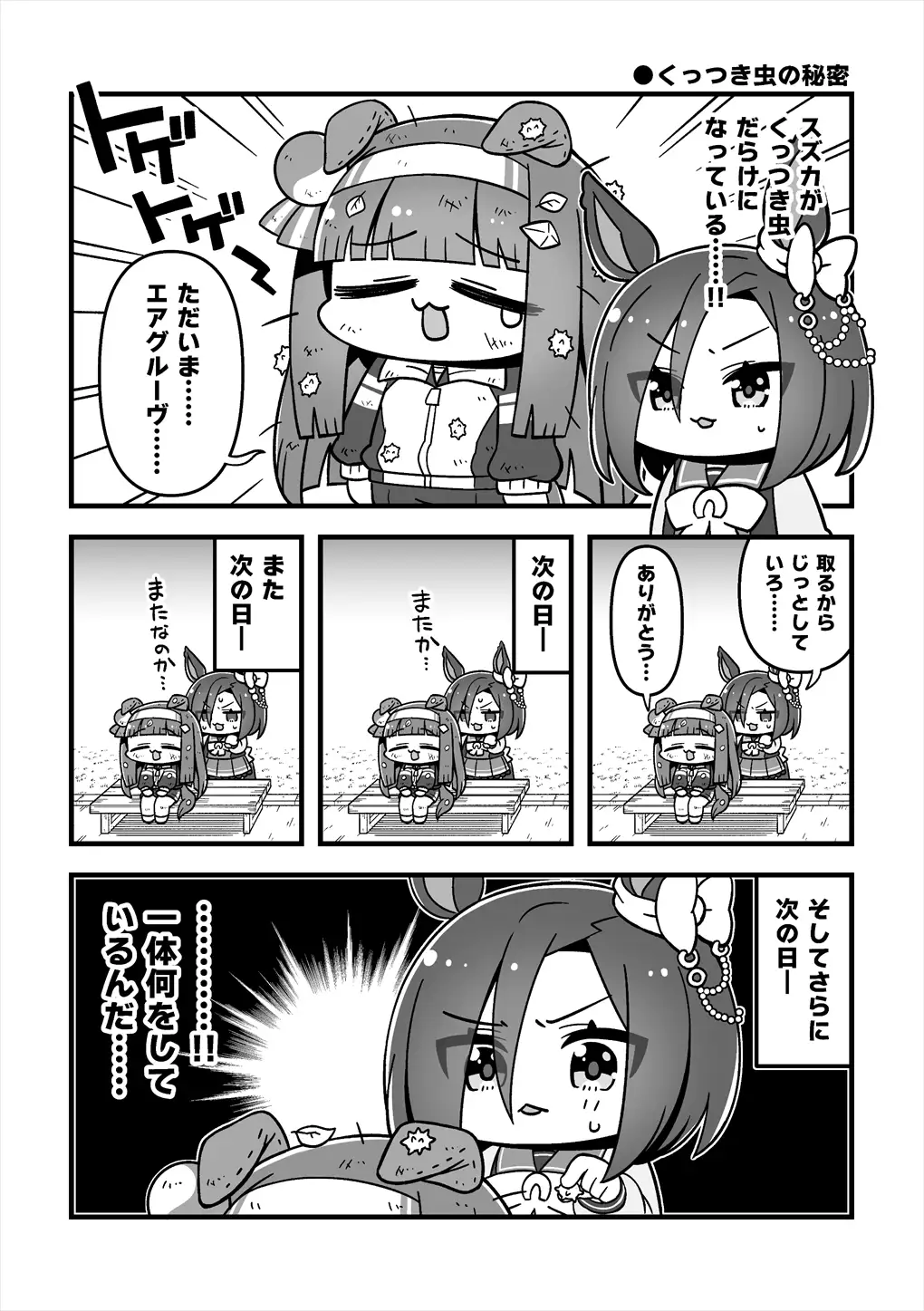 [まりもらんど]ちびうま みに