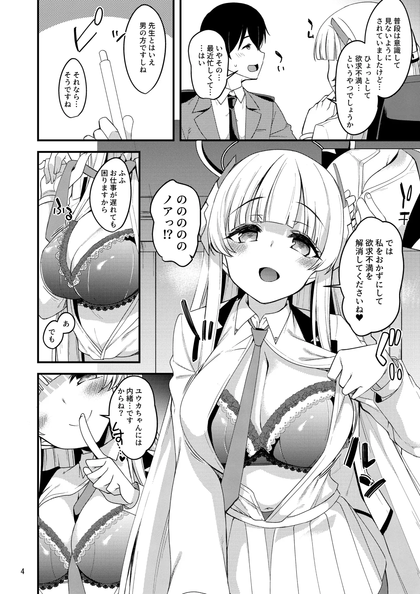 [りゅうかくさんのどあめ]先生?ユウカちゃんには内緒ですよ?