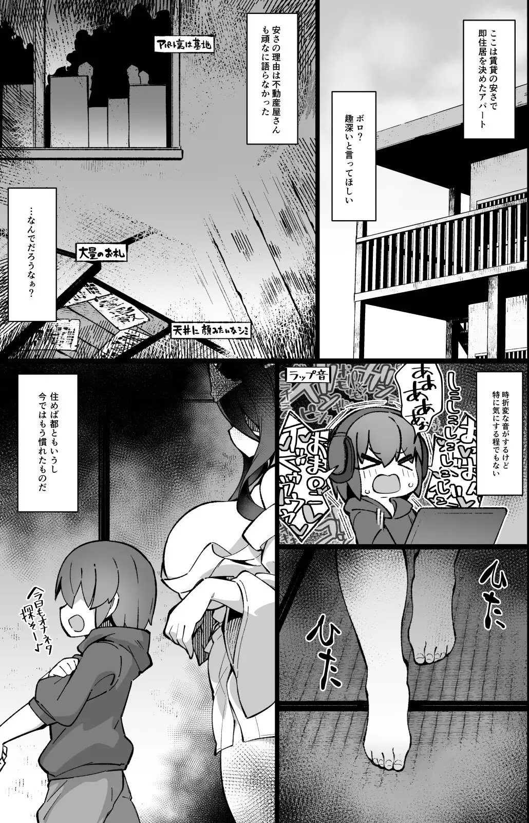 [梟屋]僕の街の人外奇譚 ～幽霊さん編～