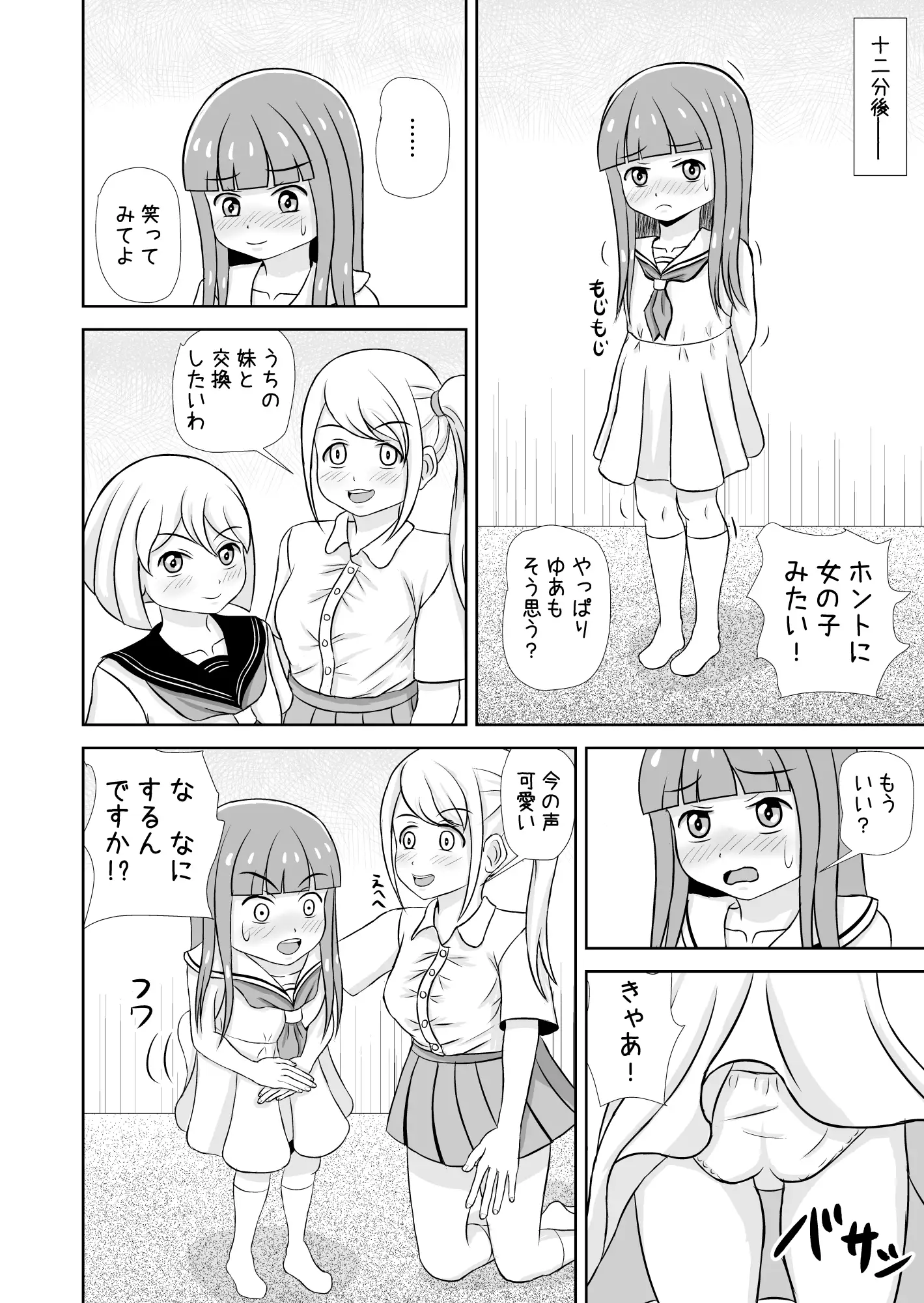 [ににんが]今だけ女の子