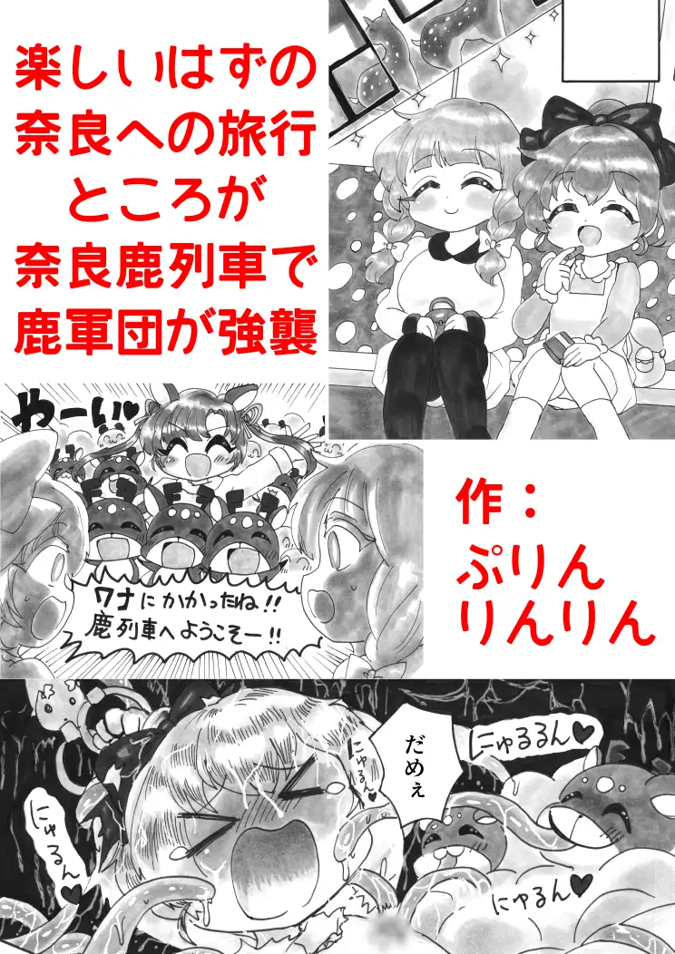 [蛸恕庵]魔法天女ぴりか ショートコミック集2 鉄道編