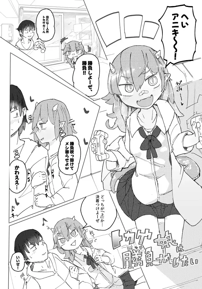 [サメ工房]トカゲ娘は勝負がしたい