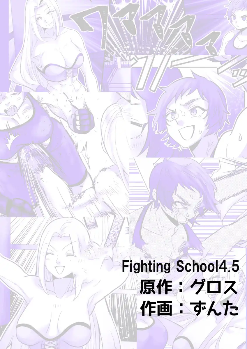 [Fighting Scene]Fighting School 4.5