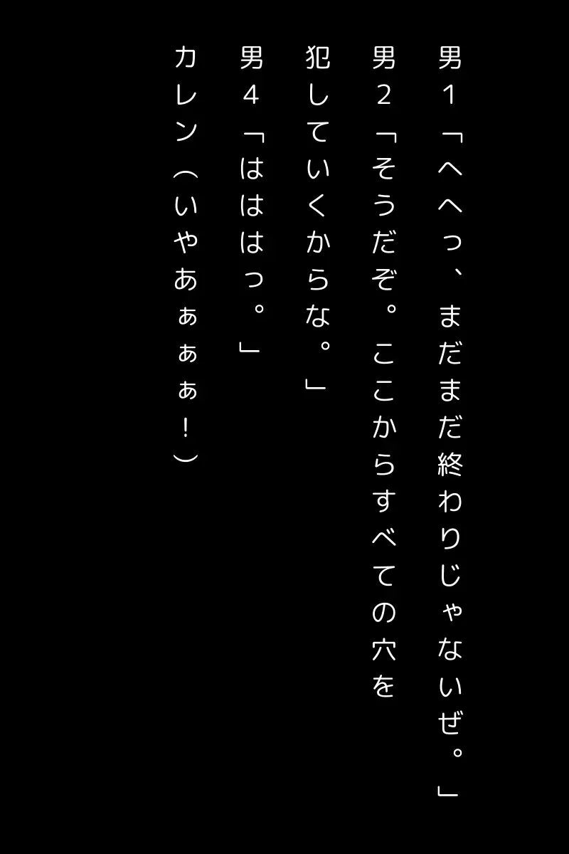 [めんきち]ウィルス洗脳させられ乱交されるカレン