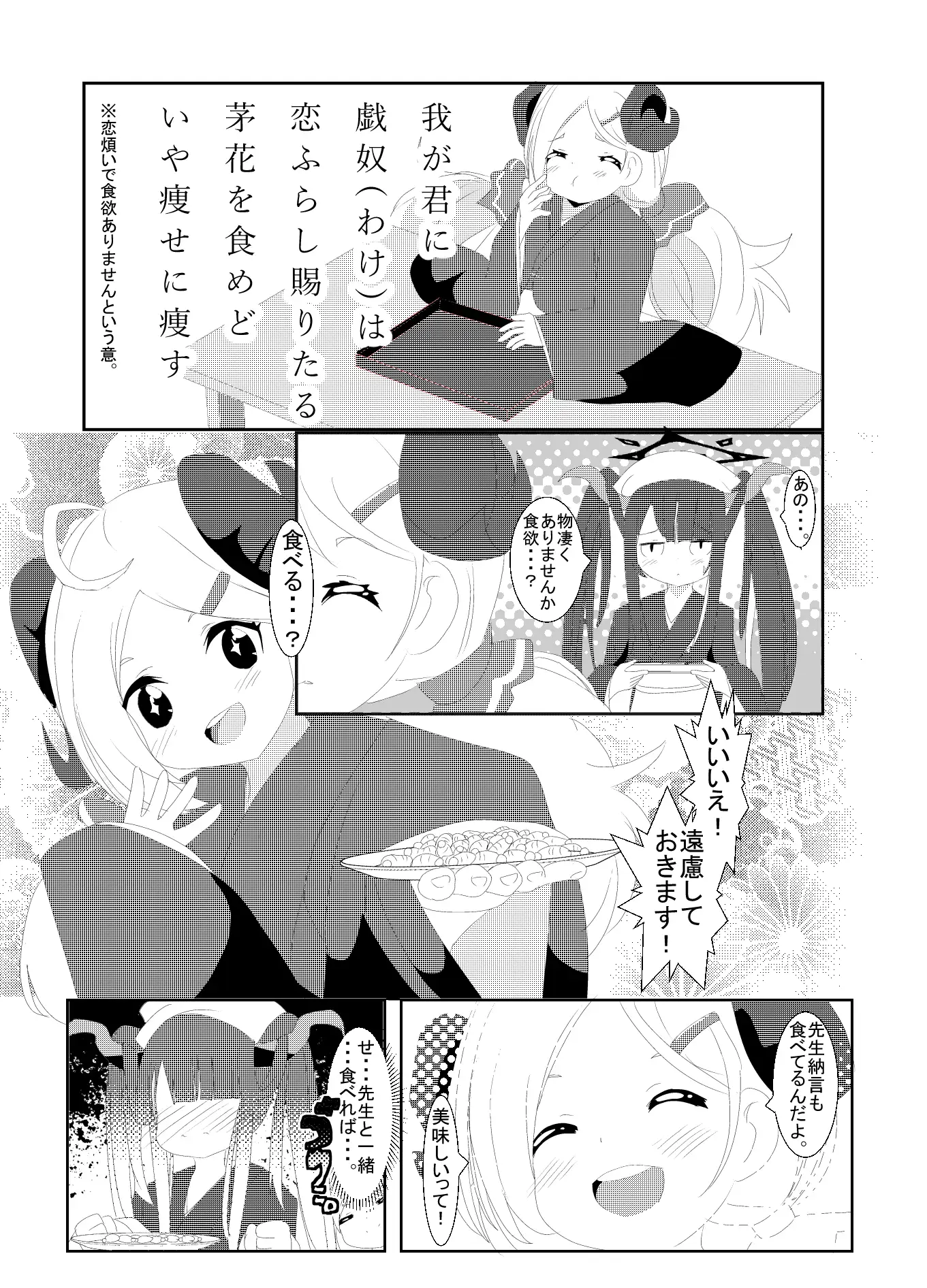 [キレイなお花ちゃん]美食の求愛歌