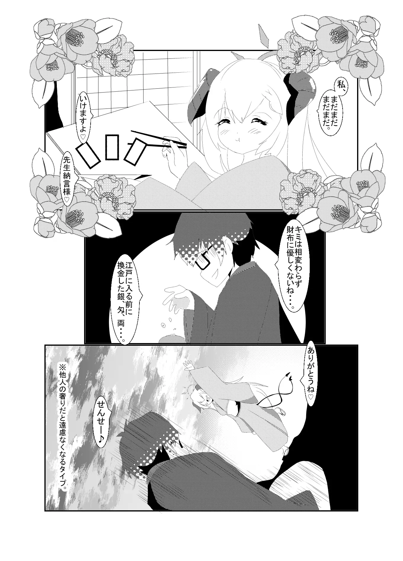 [キレイなお花ちゃん]美食の求愛歌