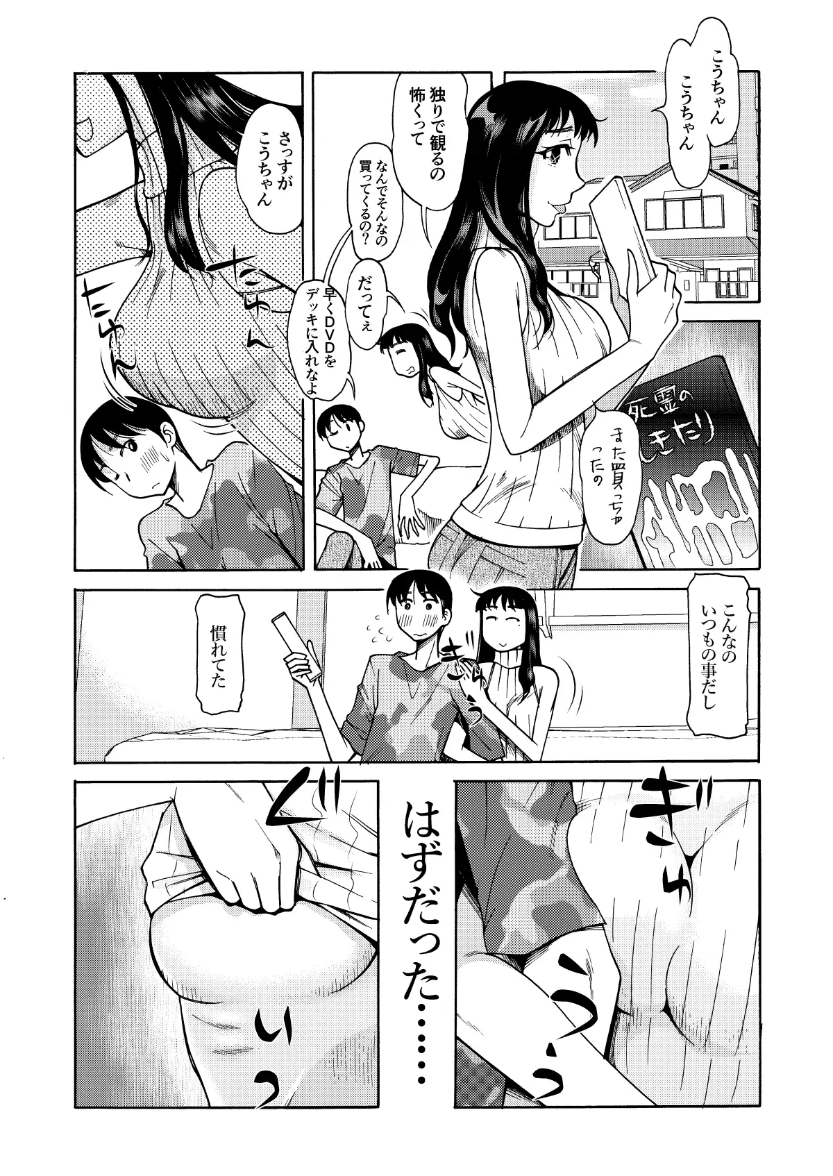 [尾野けぬじ]ねーちゃんのおっぱい