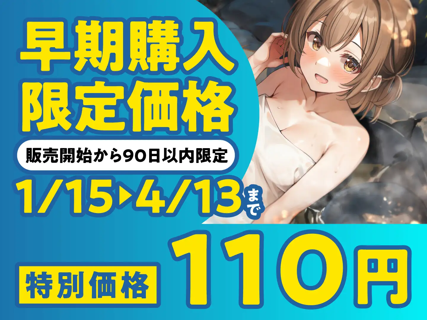 [性為の戯れ]【期間限定110円】四季織旅館へようこそ～冬に癒される極楽サロンの性生活～