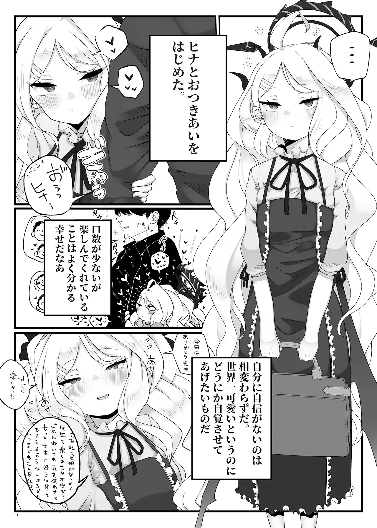 [菓子麺麭屋]ヒナちゃんがいいんだよ!!