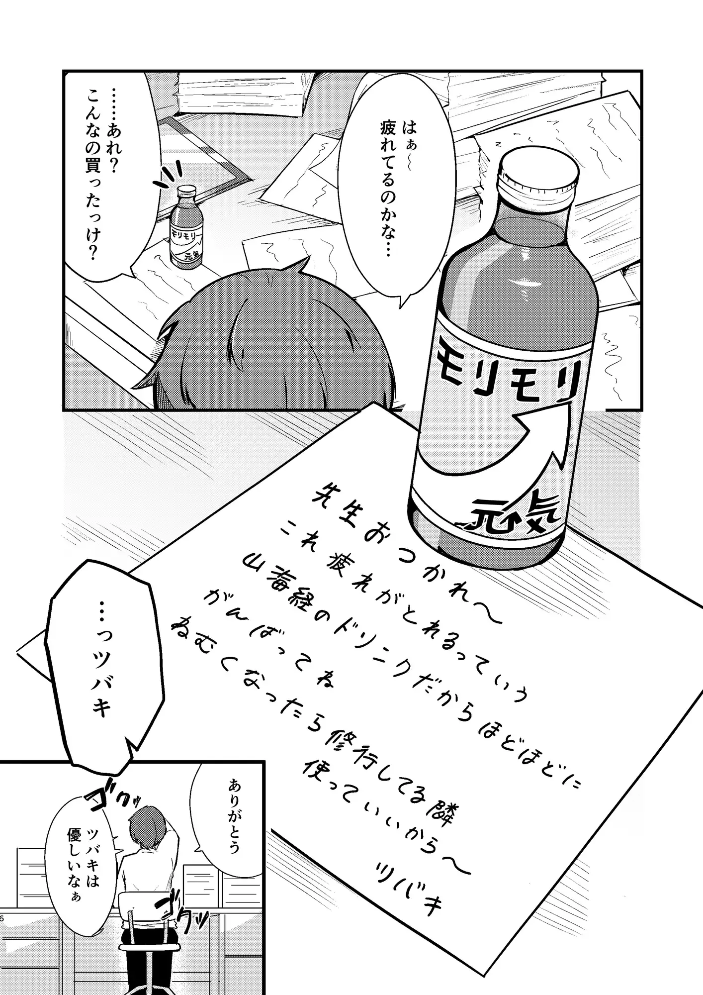 [おむすべりー]春◯ツバキのとある当番日誌